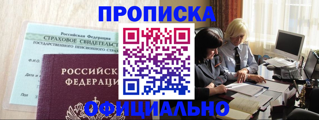 временная прописка в Нальчике